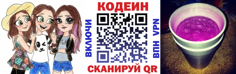 Купить  Северобайкальск  Кодеин напиток Lean (лин) 